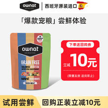 Ownat 西班牙进口猫粮全阶段无谷鸡肉味猪肉全价通用猫粮幼猫成猫试吃装 无谷鸡肉火鸡肉幼猫粮40g*1