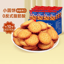 88VIP会员：比比赞 日式小圆饼干 海盐味 500g
