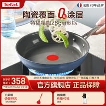特福 平底锅不粘煎锅陶瓷覆面无涂层脱落煎蛋牛排煎饼锅燃气电磁炉通用 陶
