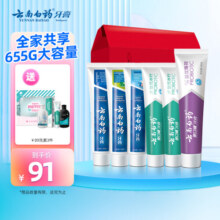 云南白药牙膏清新口气抗敏美白护龈减轻牙渍牙垢 家庭套装 【家庭囤货】均 109g*6支 (共655g)