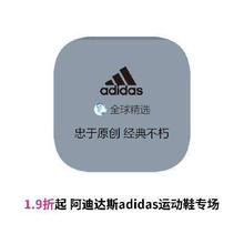 促销活动：唯品会 阿迪达斯adidas运动鞋 打1.9折起