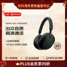 索尼 SONY WH-1000XM5 耳罩式头戴式主动降噪蓝牙耳机 黑色