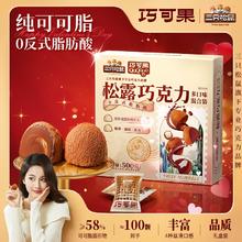可可脂_三只松鼠松露巧克力500g送女友礼物零食礼盒装榛子情人节
