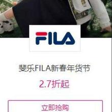 促销活动：唯品会 斐乐FILA新春年货节2.7折起