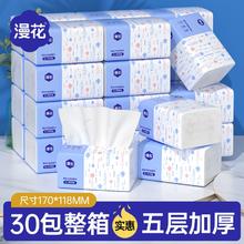 漫花30大包抽纸餐巾纸宿舍家用实惠装抽纸面巾纸婴儿纸巾卫生纸