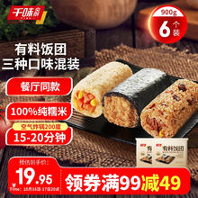 千味央厨 香菇卤肉海苔黑米奥尔良鸡肉饭团 450g*2