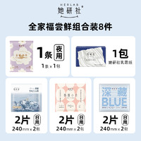 她研社 Herlab 卫生巾试用大礼包 7片派样+一包乳霜纸