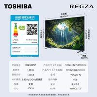 东芝 电视机85英寸85Z500NF火箭炮音响144Hz高刷4k