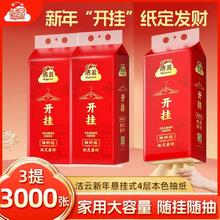 88VIP会员：洁云 4层*250抽！1000张新年本色悬挂式抽纸开挂新春春节卫生纸