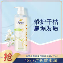 多芬 蓬松氨基酸润发精华素470ml润发乳（多版本随机