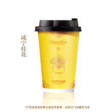 爷爷不泡茶 咸宁桂花 中杯 电子优惠券 全国通用