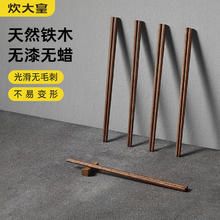炊大皇 筷子10双家用高档新款铁木筷无漆无蜡木筷防滑油炸耐高温 无漆铁木筷（无字款) 5双