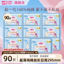 百亿补贴：七度空间 卫生巾少女纯棉夜用295mm加长日用姨妈巾整箱老牌子