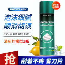 英吉利 男士剃须泡沫刮胡泡胡膏剃须刀泡沫须膏须泡剃须泡慕斯须刨
