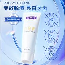 京东PLUS：舒客 专效去烟渍牙膏 120g 留兰香型（赠 酵素牙膏20g*3）