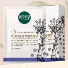 10日20点开始、限10000件：相宜本草双效鲜活冻干精华面膜(0.65g*5片）*2件