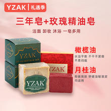 限移动端：yzak 叙利亚进口古皂阿勒颇橄榄手工精油皂滋润洁面沐浴香皂 三年皂+玫瑰精油皂(红包装)