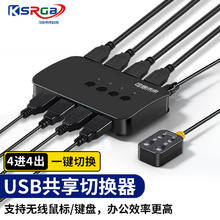 可思未来 KSRGB USB 共享器切换器 USB分线器4台电脑共享4路USB2.0设备鼠标键盘U盘等 4进4出 KS-D-U404