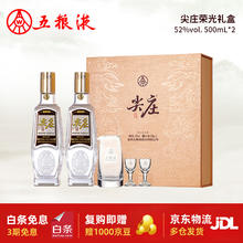 五粮液 WULIANGYE 尖庄荣光礼盒 浓香型 52%vol 500mL 2瓶