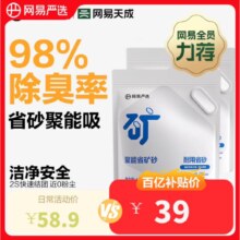 网易严选聚能省矿砂 除臭净味吸水高效结团 省砂瞬吸健康无尘猫咪用品猫砂 聚能省矿砂4.5kg*2袋