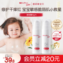 【百补派样】薇诺娜宝贝儿童面霜低敏保湿特护霜舒润霜10g*2