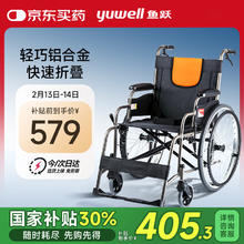 鱼跃 轮椅车H062折叠老人轻便免充气铝合金旅行手推代步车