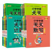 2025春pass绿卡小学学霸天天默写计算上下
