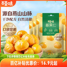 百草味即食板栗仁50gx10袋坚果零食熟制去壳甘栗仁休闲办公室解馋