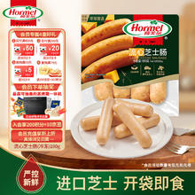 荷美尔 流心芝士肠 冷冻 180g/袋