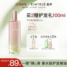 KIMTRUE且初护发精油喷雾女防毛躁发油无花果改善烫染受损发质kt