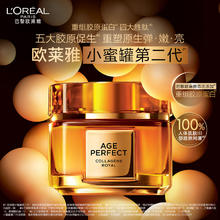 L'OREAL PARIS 第二代小蜜罐轻盈版 金致臻颜花蜜胶原轻乳霜 60ml(赠同款150ml)