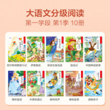 【当当正版可选】学而思大语文分级阅读 一二三学段1.2.3.4季套装 337晨读法 大语文分级诵读 小学1-6年级课外中文读物名著礼盒 配套测评手册音频 大语文分级阅读 1-2年级第一季