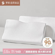 罗莱家纺 泰国乳胶枕 进口天然乳胶防螨护颈枕蝶形设计 34*57cm国补八五折