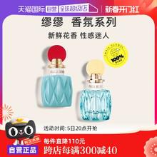 【自营】miu miu/缪缪同名女士香水红盖黄盖50ml铃兰花香调浓香水
