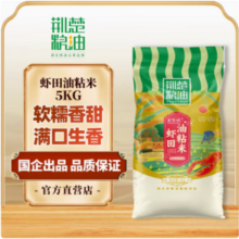 湖北省粮油集团，荆楚粮油 皇鄂娘 虾田油粘米 5kg