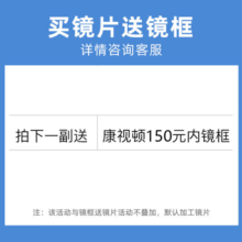 凯米镜片1.60/1.74 近视配镜U6防蓝光U2防油污非球面2片装 1.74U2