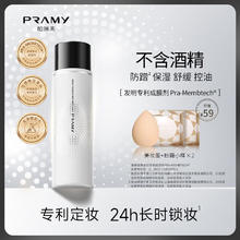 柏瑞美 PRAMY 水光亮面后台保湿定妆喷雾 100ml，情人节送礼。