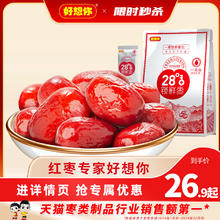 【好想你_锁鲜枣500g/袋】免洗红枣新疆特产灰枣可夹核桃大枣零食