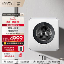 COLMO 新象云璃白 mini壁挂洗衣机 母婴级呵护 冷萃银除菌 毛屑自清洁 低温柔烘 CD3W-X1