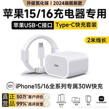 今胜 苹果15/16充电器30W/20W快充电器套装iphone16Pro/promax/plus套装