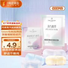 1号会员店 One's Member 遮光缓解眼疲劳眼干涩热敷护眼贴蒸汽眼罩4片装
