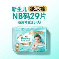 帮宝适 一级帮系列 纸尿裤 NB29片