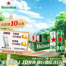 喜力 啤酒 全麦酿造 整箱装（经典330ml*12罐+星银330ml*3罐） 330mL 15罐