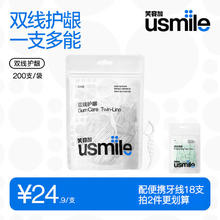 百亿补贴：usmile笑容加小海马超细双线牙线棒清洁便携剔牙签家庭大包200支