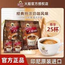 百亿补贴：正品火船咖啡三合一速溶爪哇拿铁印尼原装进口500g特浓下午茶饮品