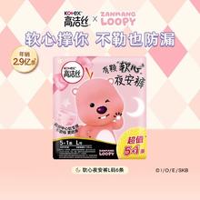 高洁丝 zanmang loopy联名软心夜安裤超薄防漏夜用安睡裤L码