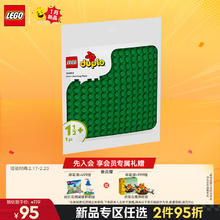 乐高 LEGO 积木拼装得宝10460 绿色拼搭底板大颗粒积木桌儿童玩具生日礼物