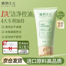 植物主义 准孕妇洗面奶洁面乳可用护肤品哺乳期怀孕期洗黑头深层清洁化妆品 牛油果滋润保湿洁面乳120g