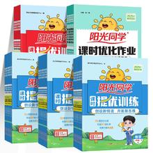 25春阳光同学课时提优训练优化作业