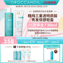 MOROCCANOIL 摩洛哥油 轻盈飘逸保湿洗发露护发素小水弹洗护套组